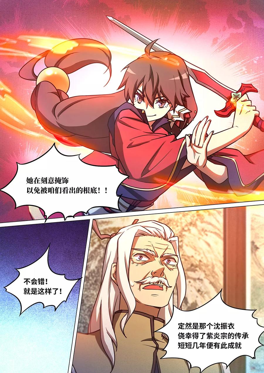 万古剑神 第五十九剑 上古传承？！ 第3页