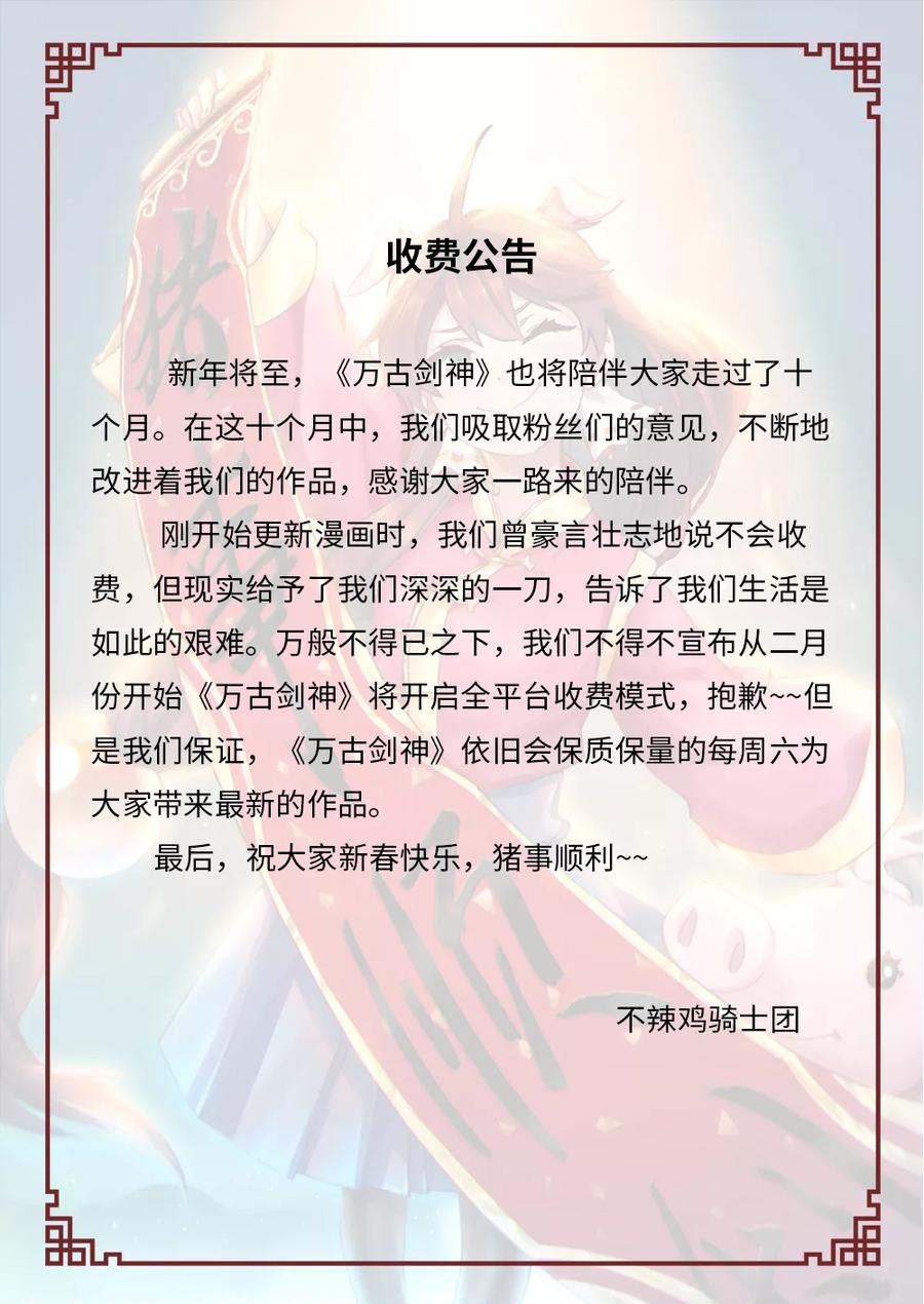 万古剑神 收费公告 第2页