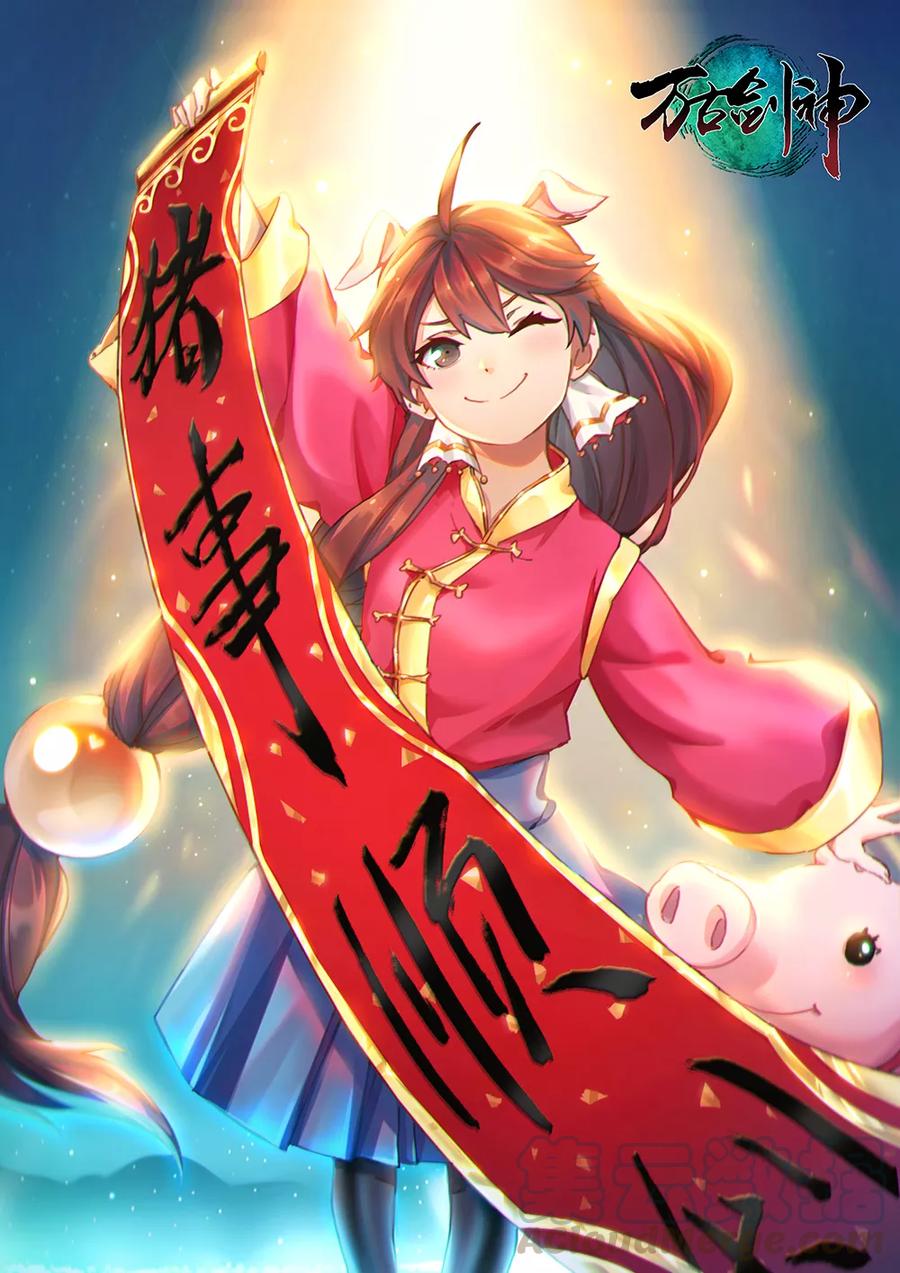 万古剑神 收费公告 第1页