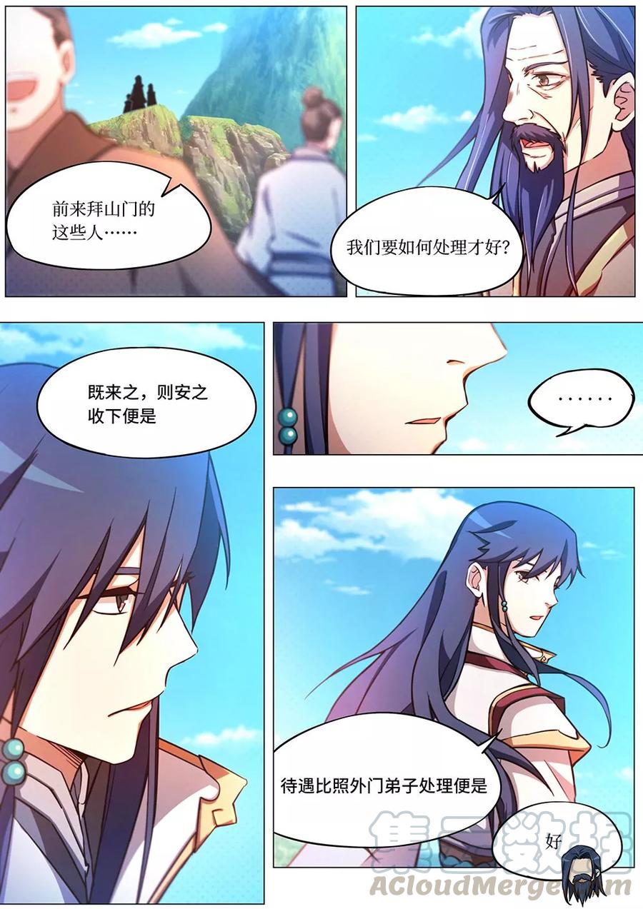 万古剑神 第六十剑 汹涌拜师潮 第7页