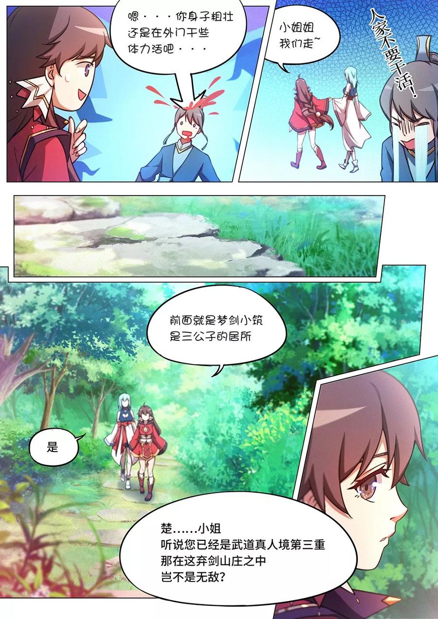 万古剑神 第六十剑 汹涌拜师潮 第20页