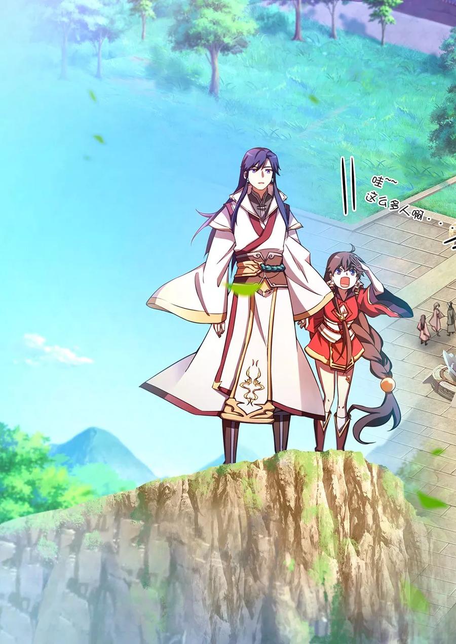 万古剑神 第六十剑 汹涌拜师潮 第2页