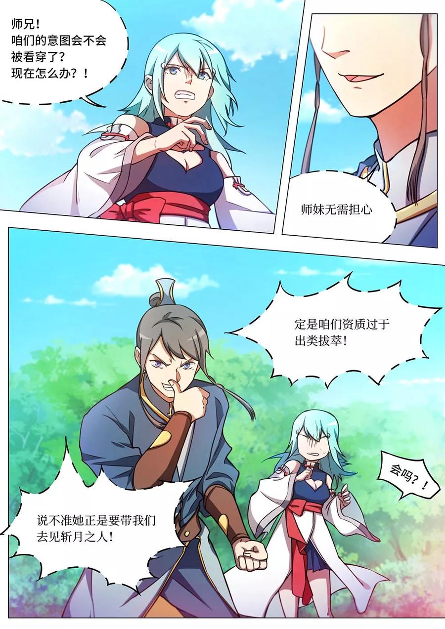 万古剑神 第六十剑 汹涌拜师潮 第17页