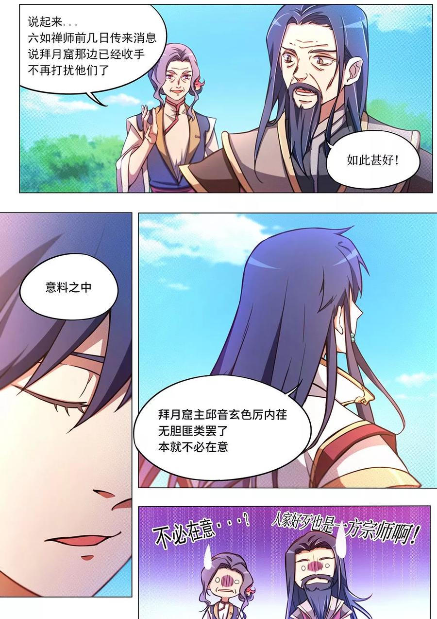 万古剑神 第六十剑 汹涌拜师潮 第6页