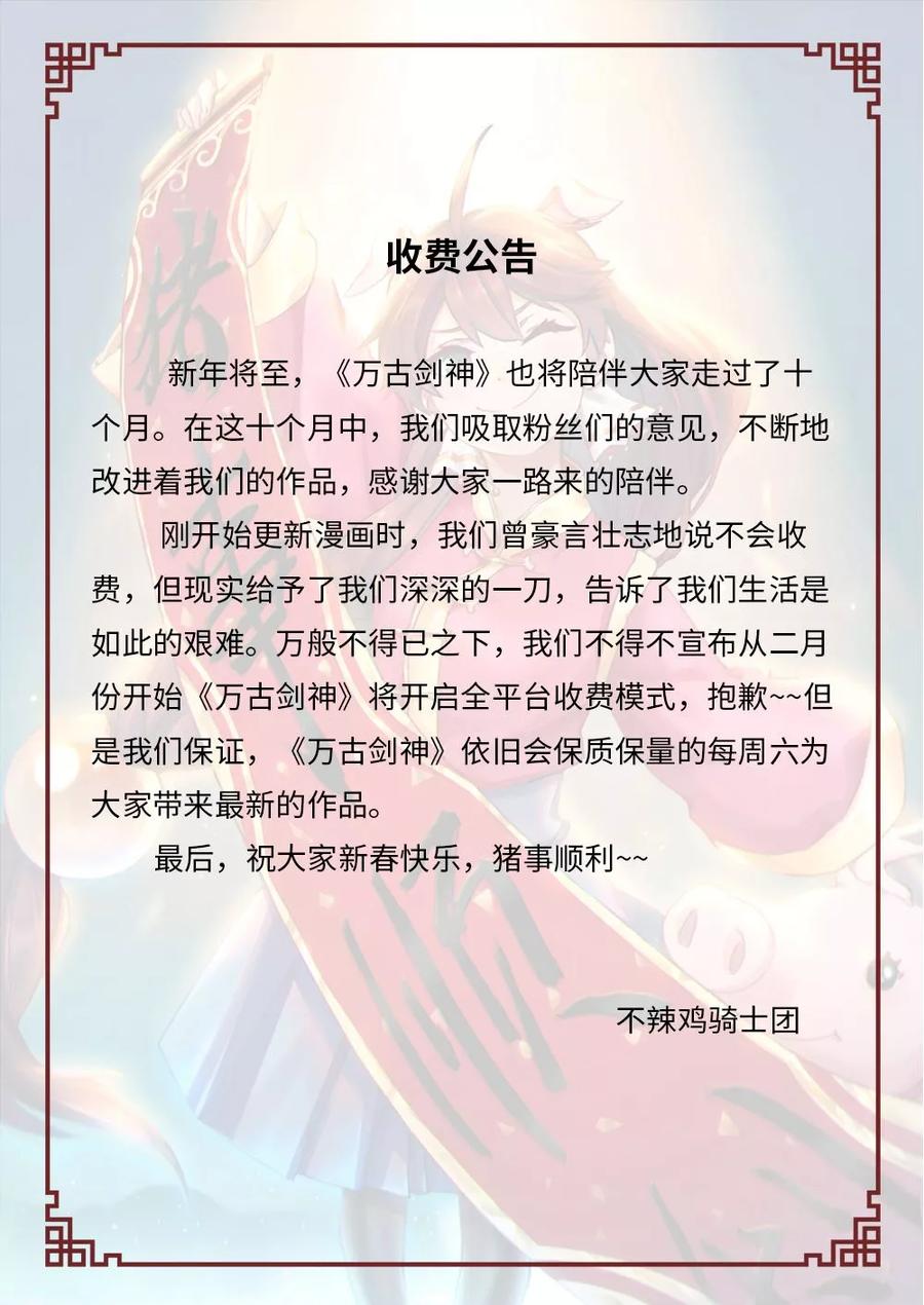 万古剑神 第六十剑 汹涌拜师潮 第24页
