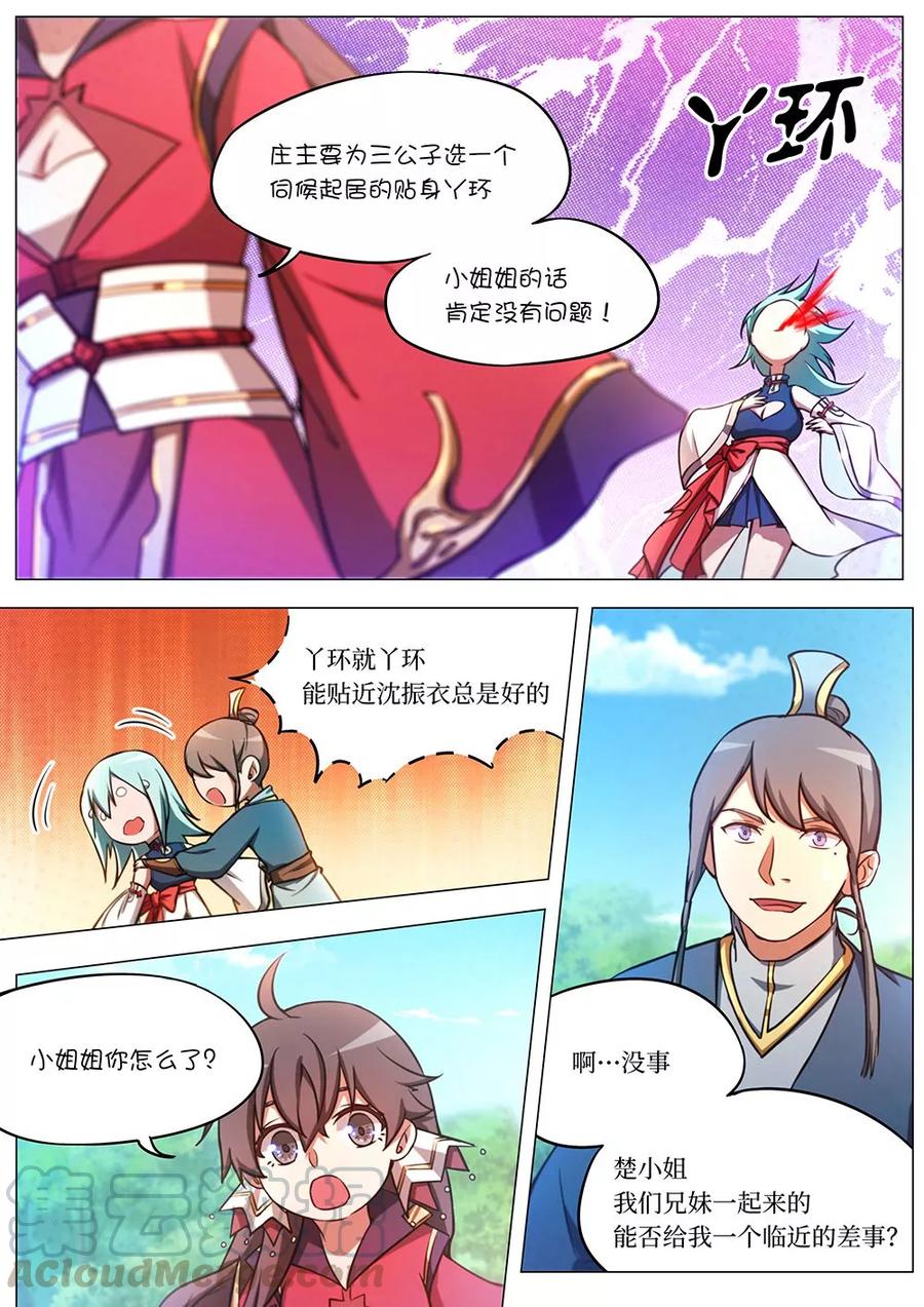 万古剑神 第六十剑 汹涌拜师潮 第19页