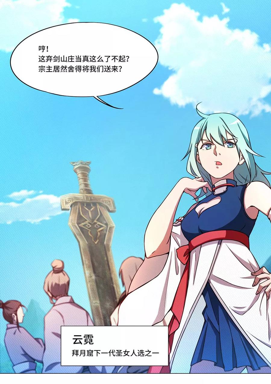 万古剑神 第六十剑 汹涌拜师潮 第9页