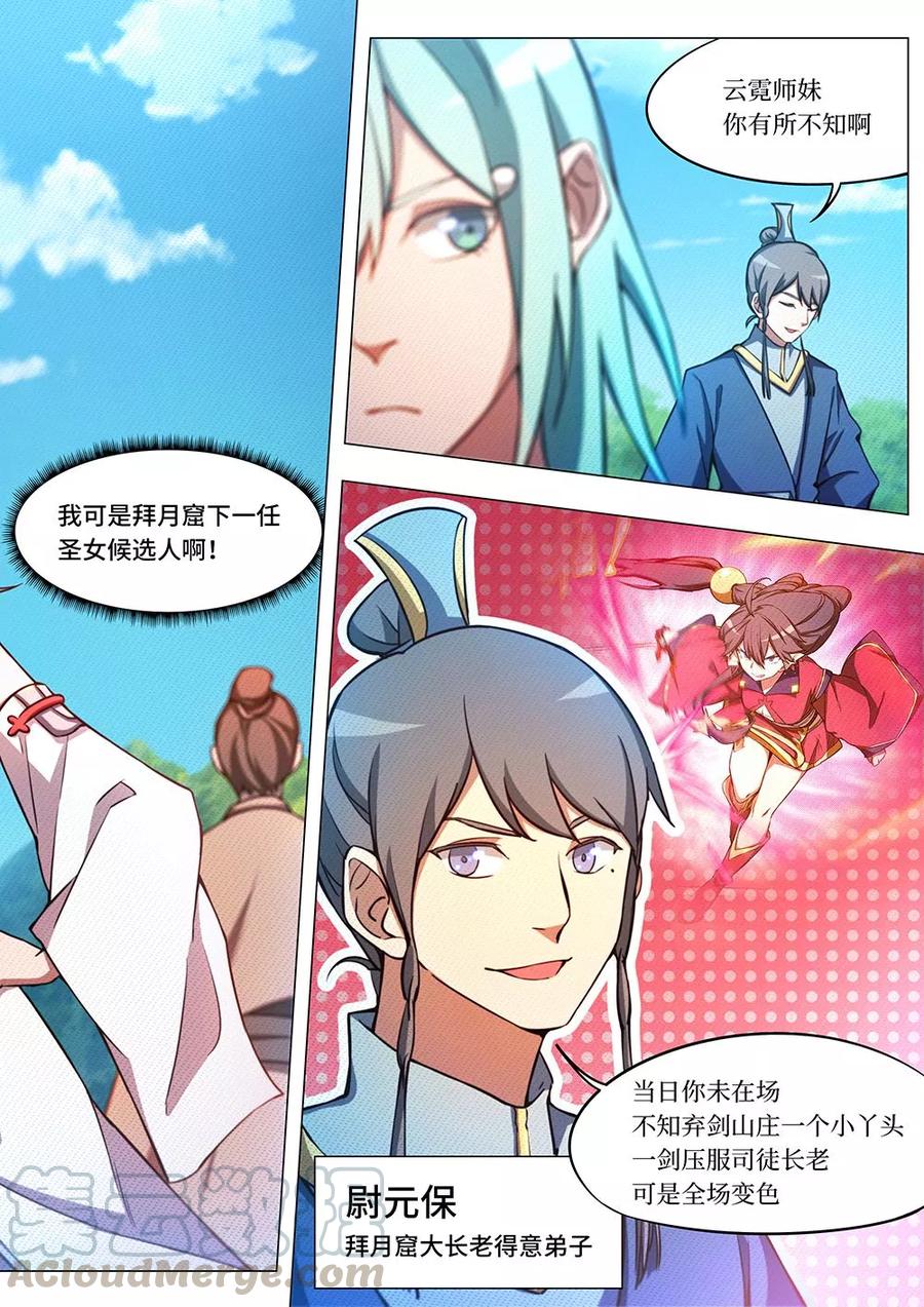 万古剑神 第六十剑 汹涌拜师潮 第10页