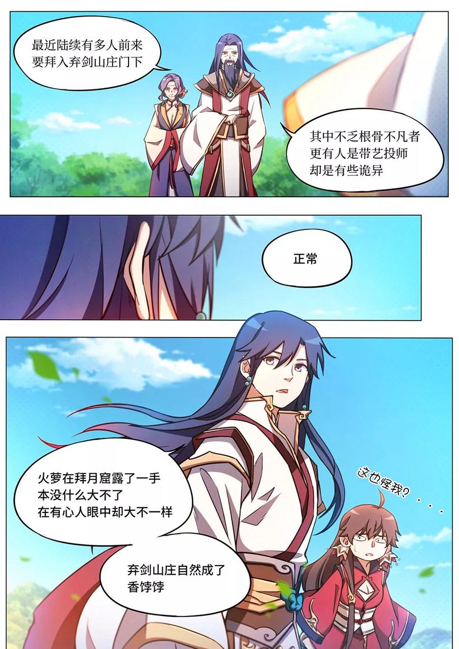 万古剑神 第六十剑 汹涌拜师潮 第5页