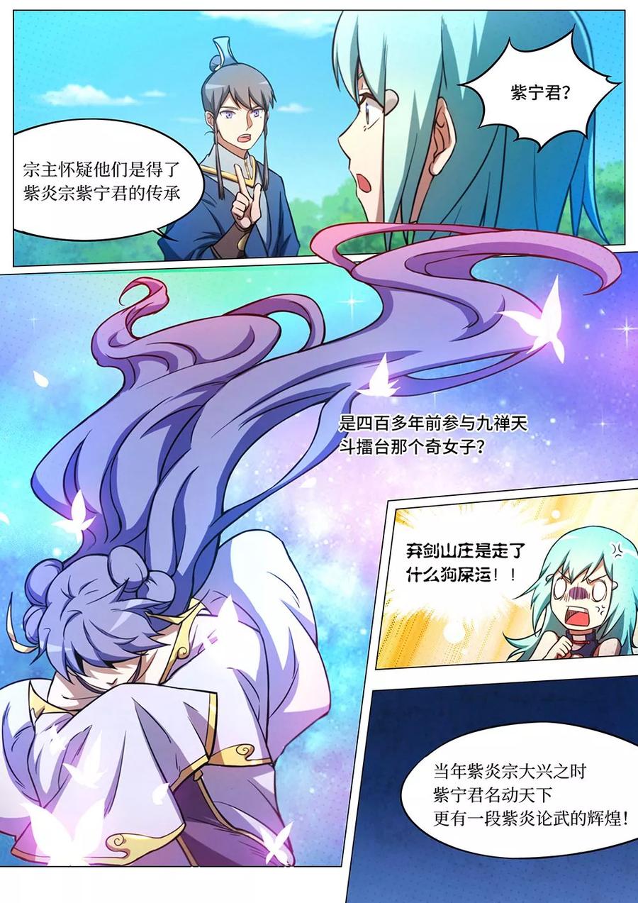 万古剑神 第六十剑 汹涌拜师潮 第12页