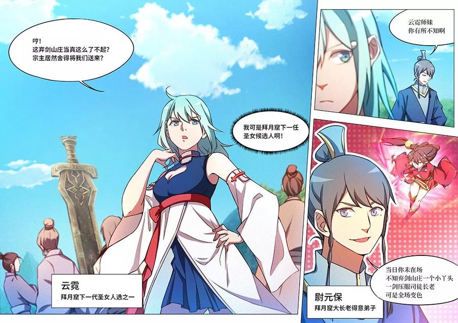 万古剑神 第六十剑 汹涌拜师潮 第11页