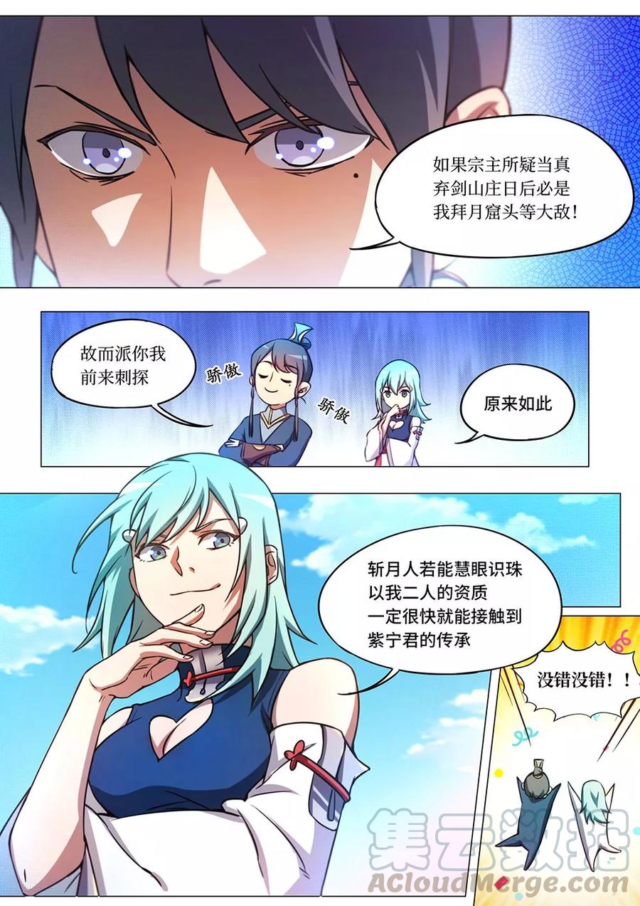 万古剑神 第六十剑 汹涌拜师潮 第13页