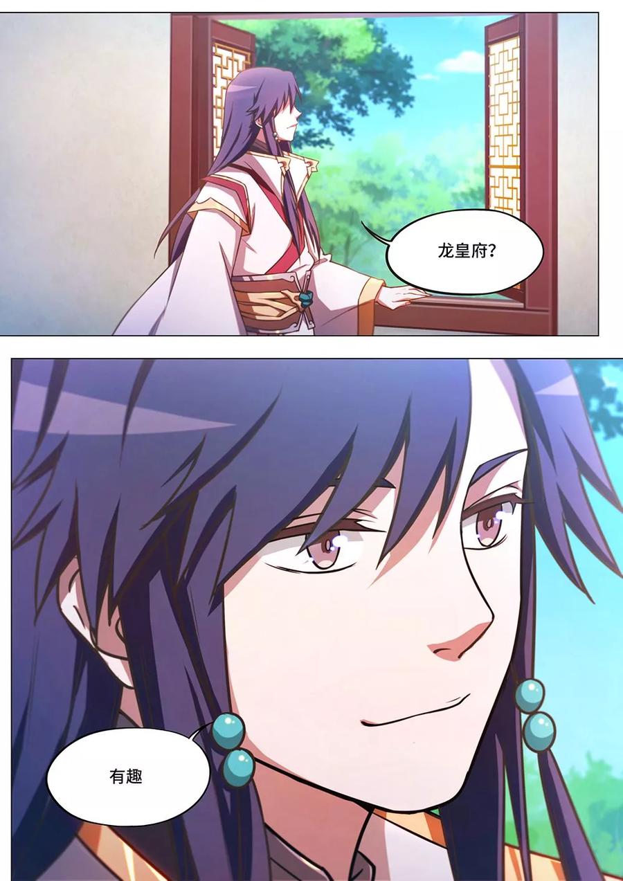 万古剑神 第六十剑 汹涌拜师潮 第23页