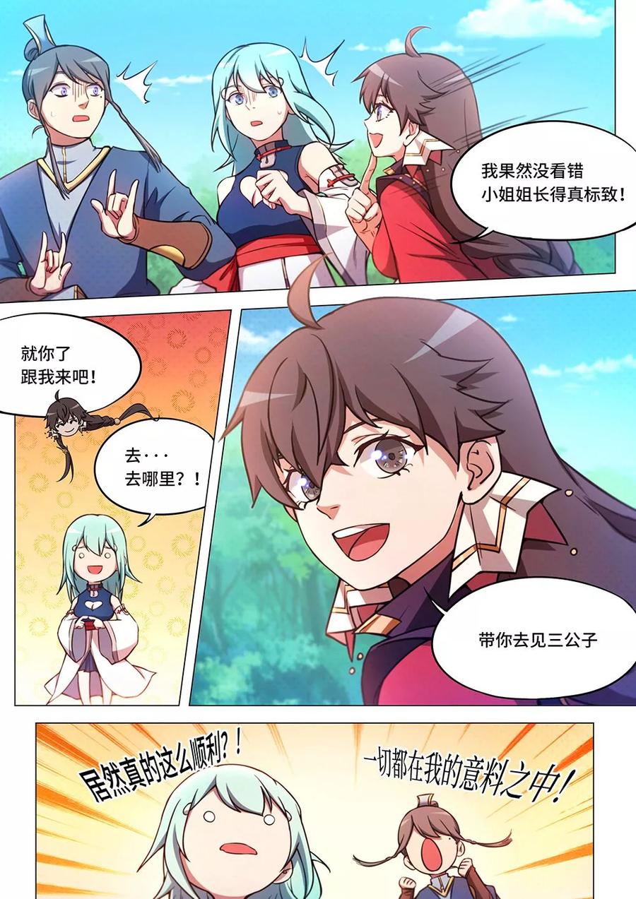 万古剑神 第六十剑 汹涌拜师潮 第18页