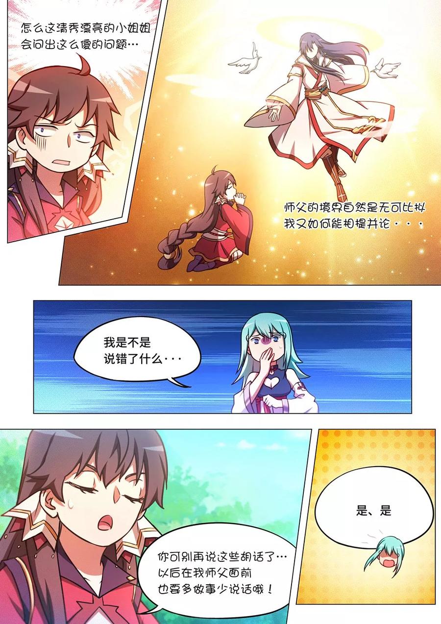 万古剑神 第六十剑 汹涌拜师潮 第21页