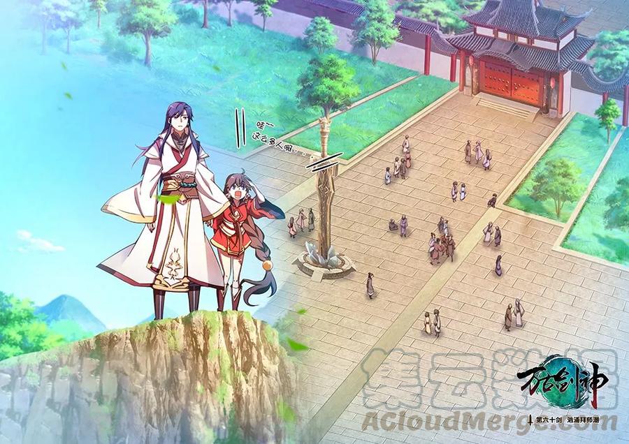 万古剑神 第六十剑 汹涌拜师潮 第4页