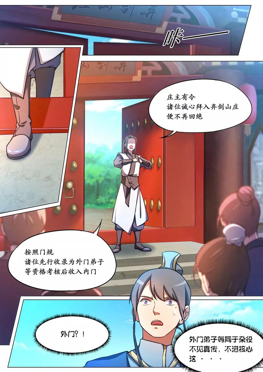 万古剑神 第六十剑 汹涌拜师潮 第14页