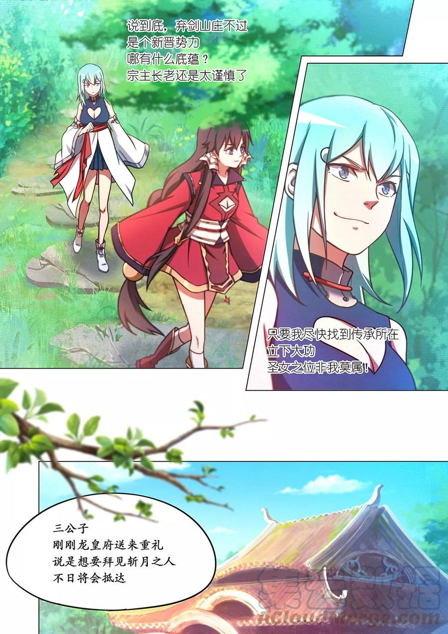 万古剑神 第六十剑 汹涌拜师潮 第22页