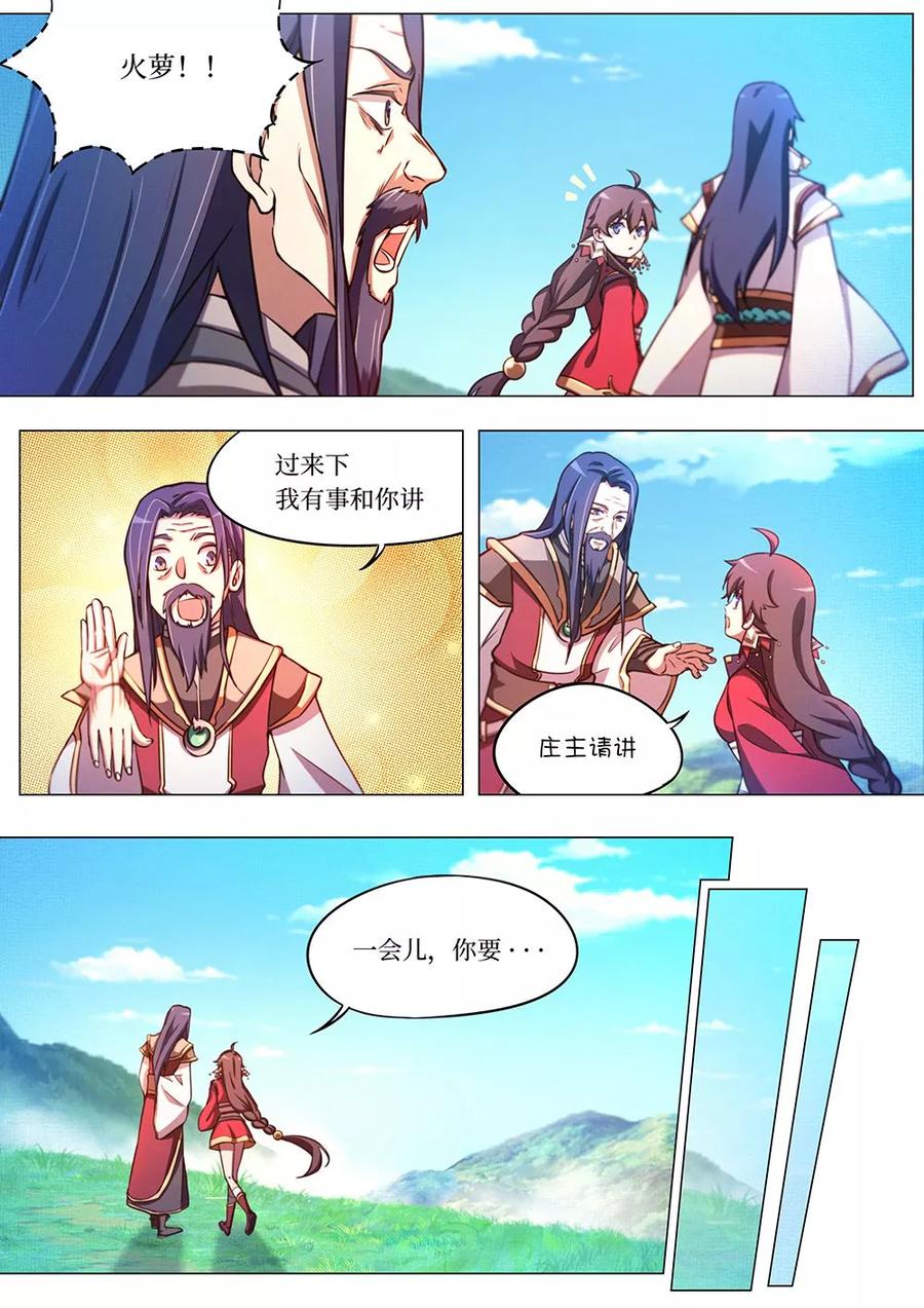万古剑神 第六十剑 汹涌拜师潮 第8页