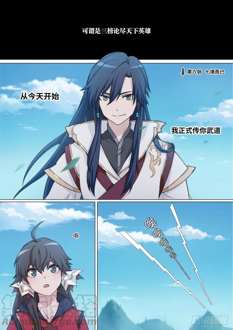 万古剑神 第六剑 七境而已 第3页