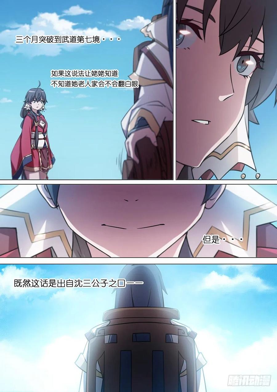 万古剑神 第六剑 七境而已 第10页