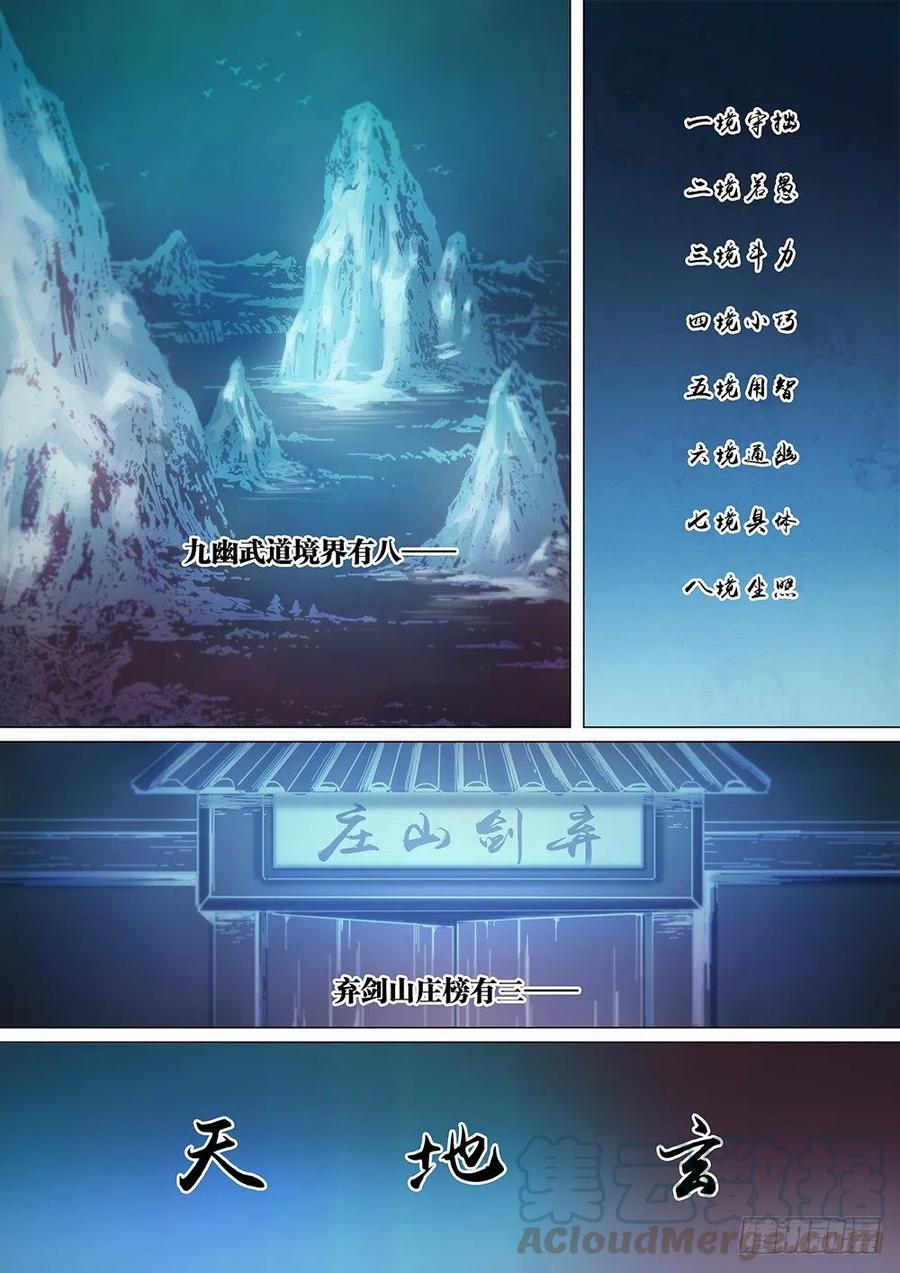 万古剑神 第六剑 七境而已 第1页
