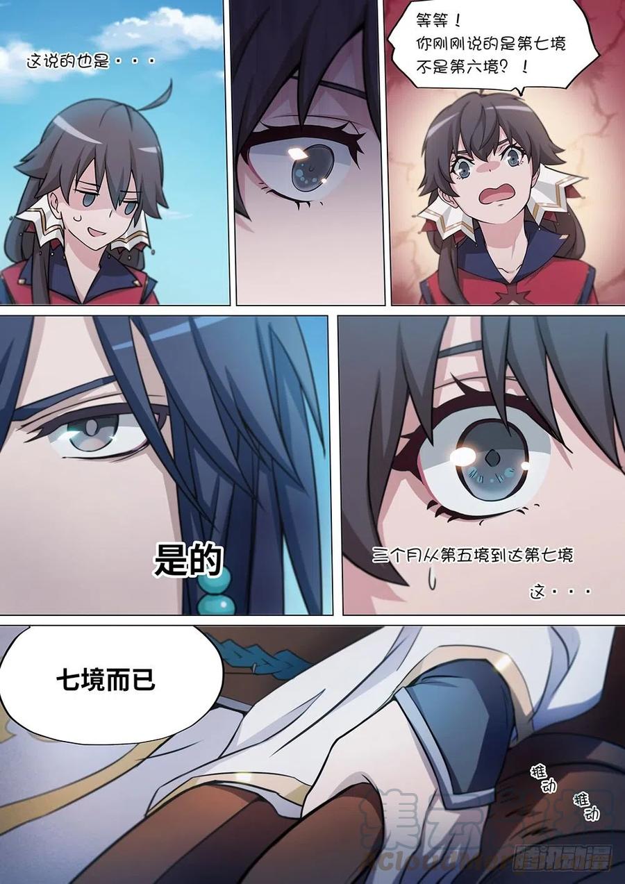 万古剑神 第六剑 七境而已 第9页