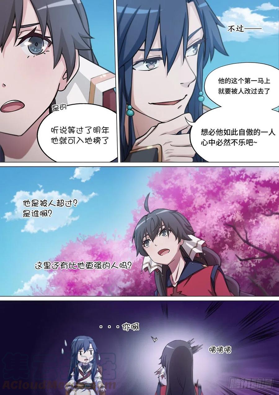 万古剑神 第六剑 七境而已 第7页