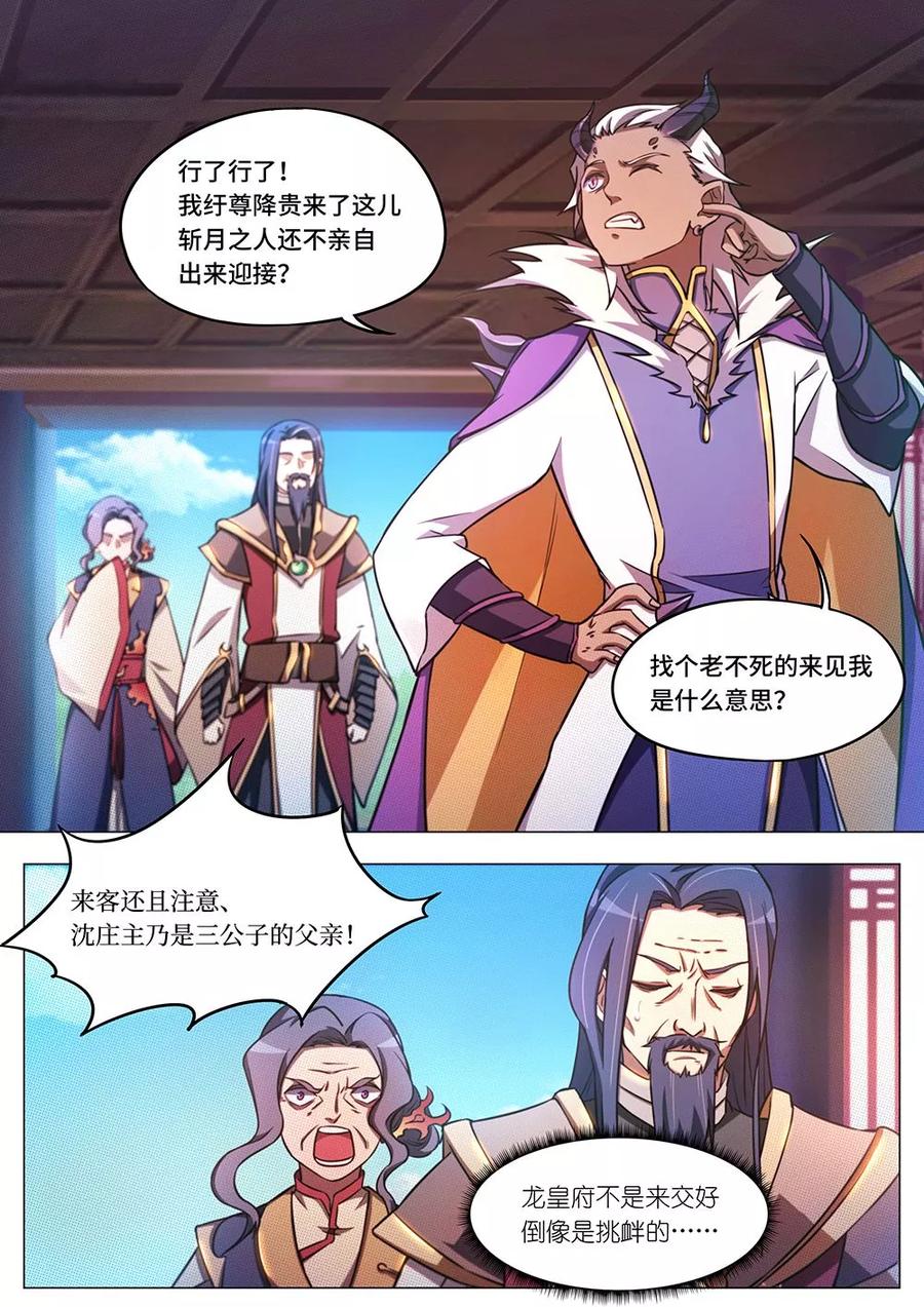 万古剑神 第六十一剑 龙皇府 第11页