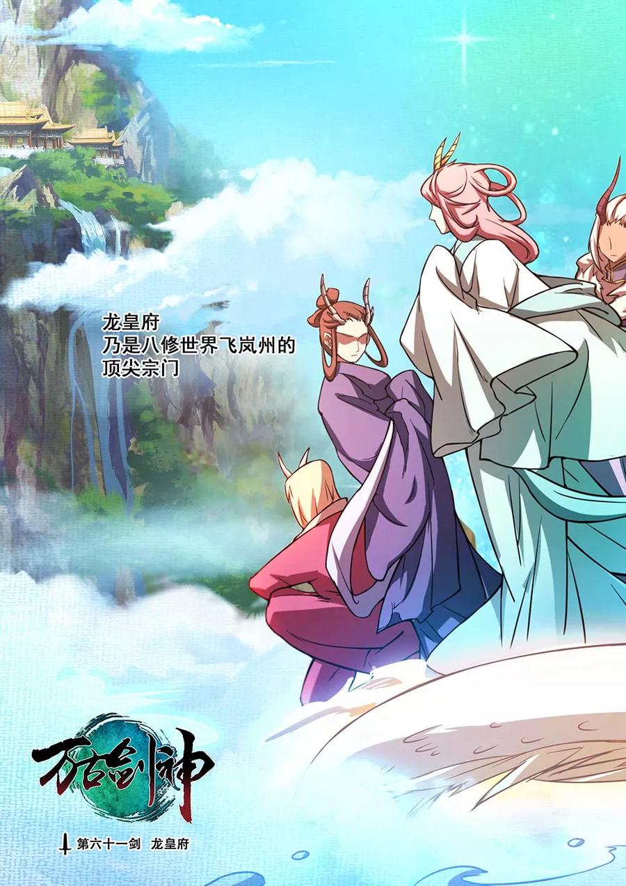 万古剑神 第六十一剑 龙皇府 第2页