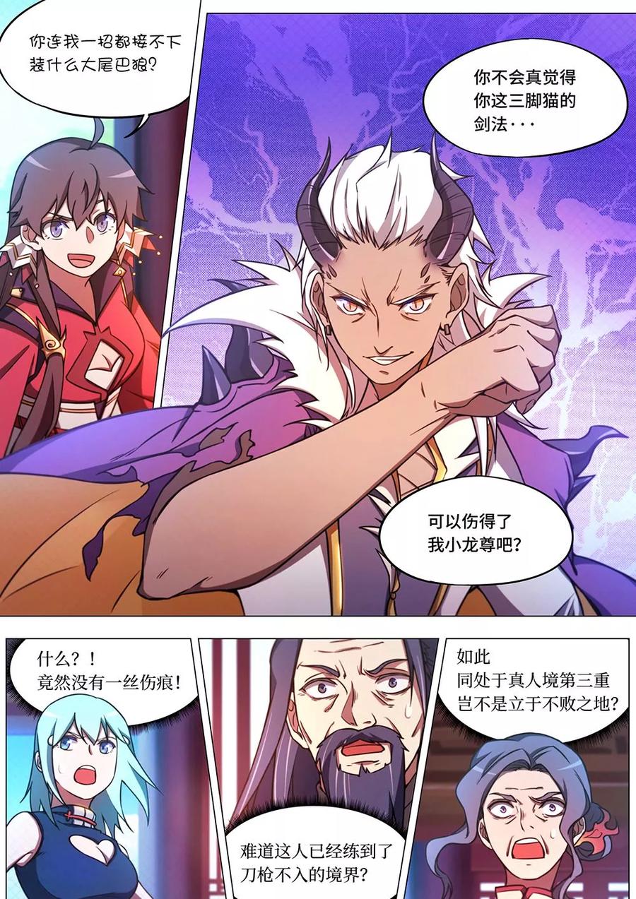 万古剑神 第六十一剑 龙皇府 第20页