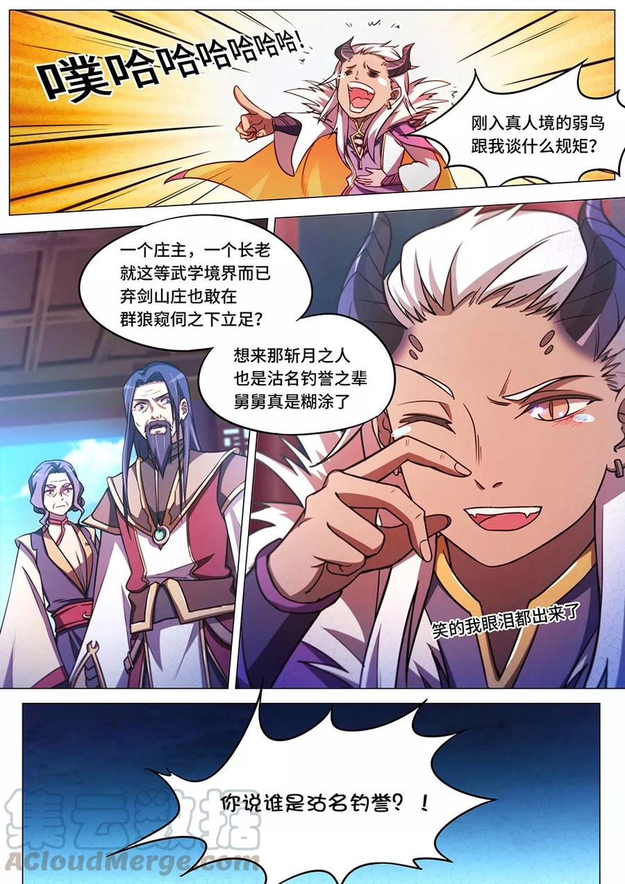 万古剑神 第六十一剑 龙皇府 第13页