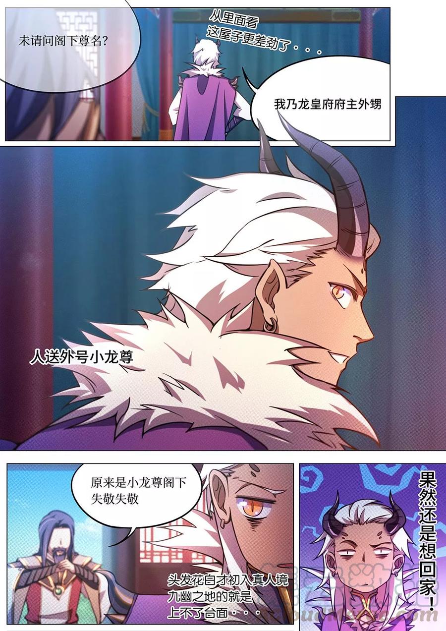 万古剑神 第六十一剑 龙皇府 第10页