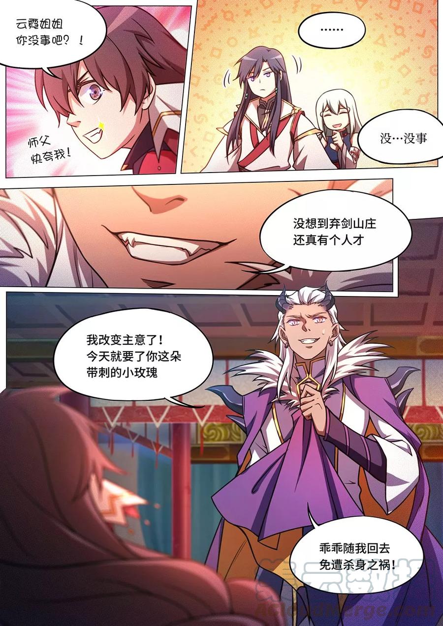 万古剑神 第六十一剑 龙皇府 第19页