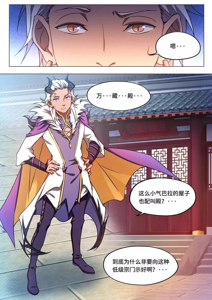 万古剑神 第六十一剑 龙皇府 第6页