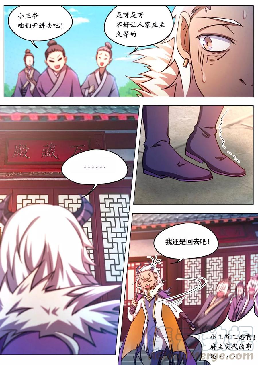 万古剑神 第六十一剑 龙皇府 第7页