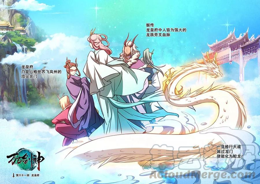 万古剑神 第六十一剑 龙皇府 第4页