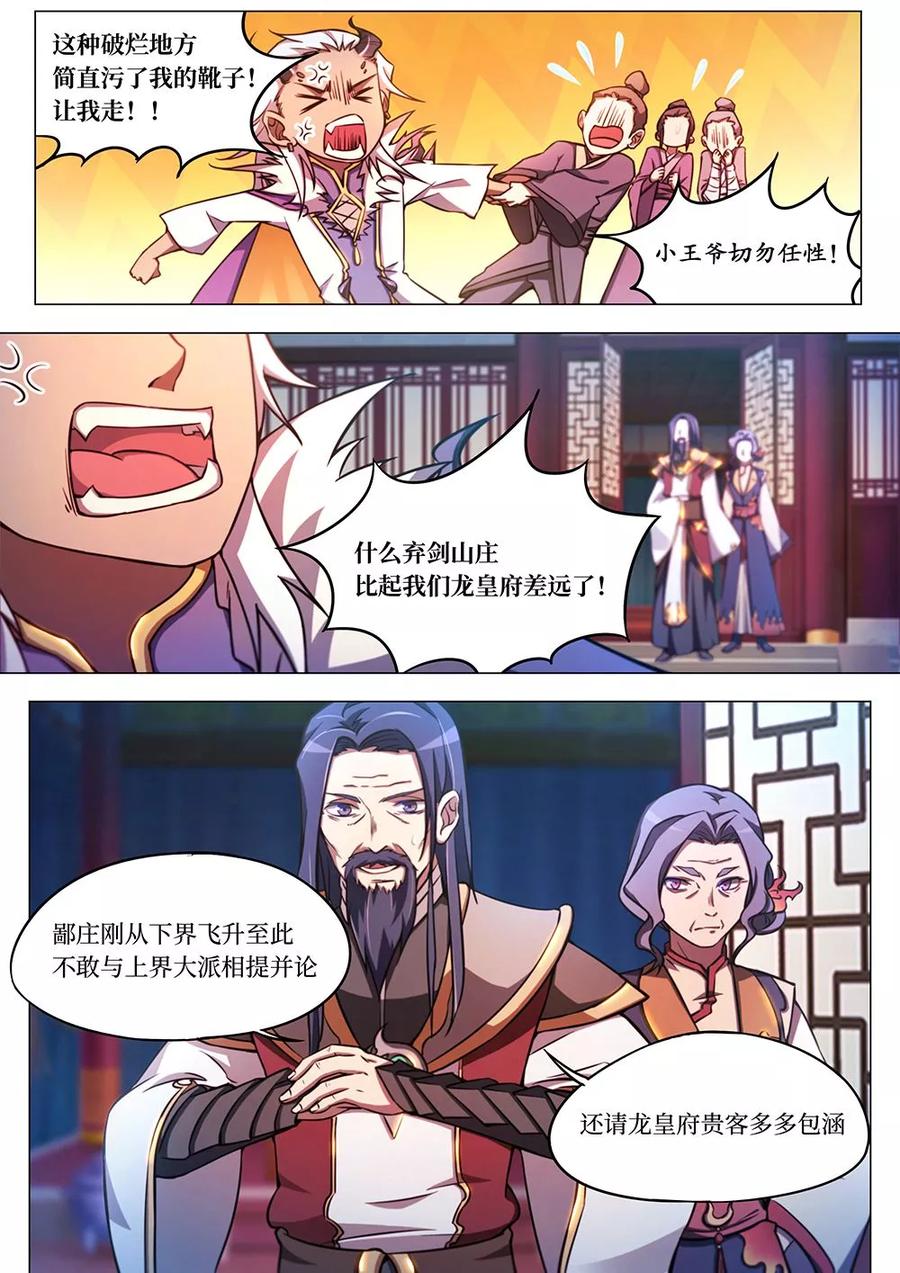 万古剑神 第六十一剑 龙皇府 第8页