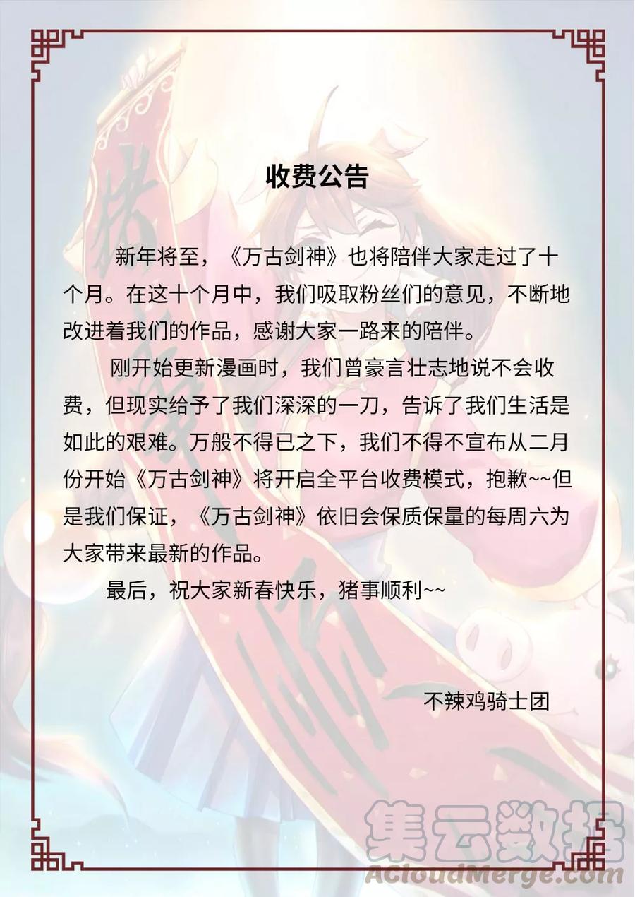 万古剑神 第六十一剑 龙皇府 第22页