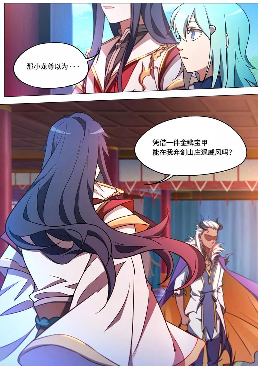 万古剑神 第六十一剑 龙皇府 第21页