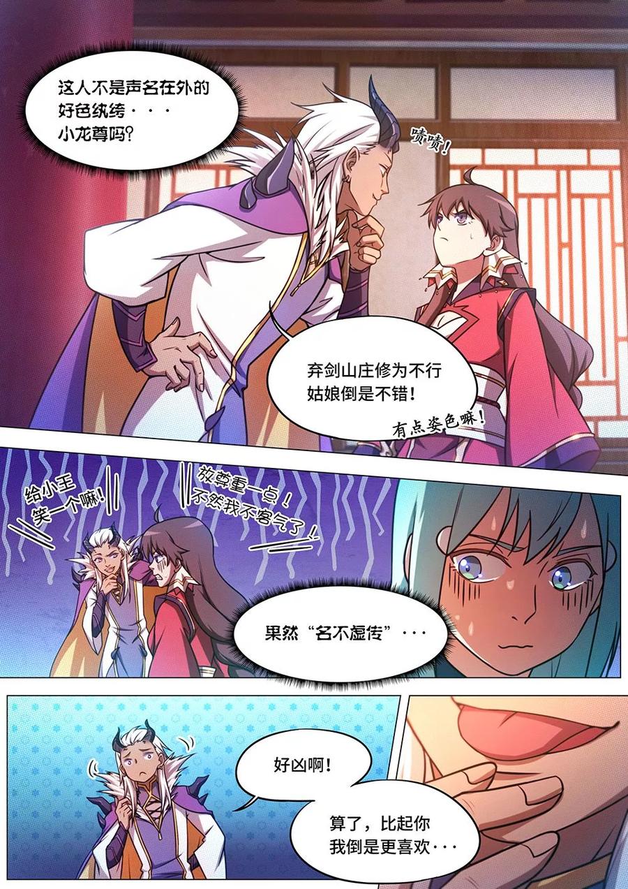 万古剑神 第六十一剑 龙皇府 第15页