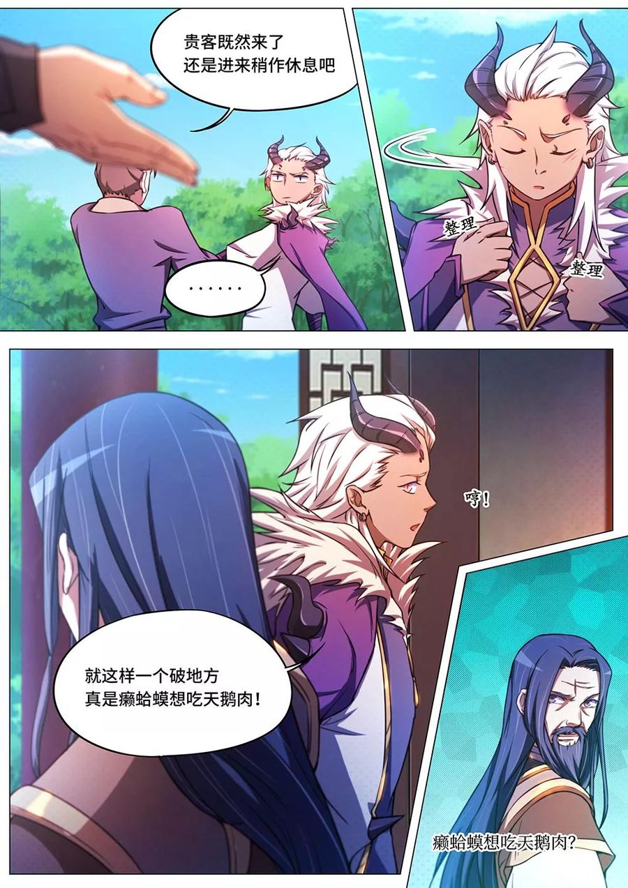万古剑神 第六十一剑 龙皇府 第9页