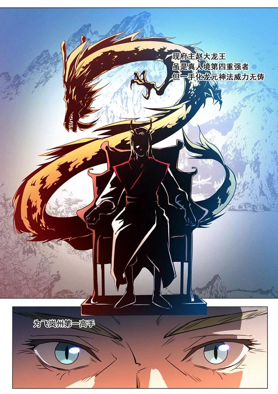 万古剑神 第六十一剑 龙皇府 第5页