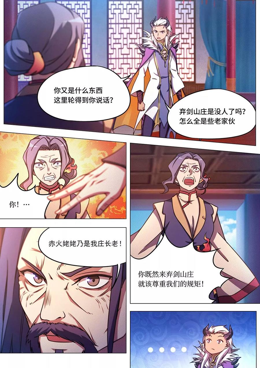 万古剑神 第六十一剑 龙皇府 第12页