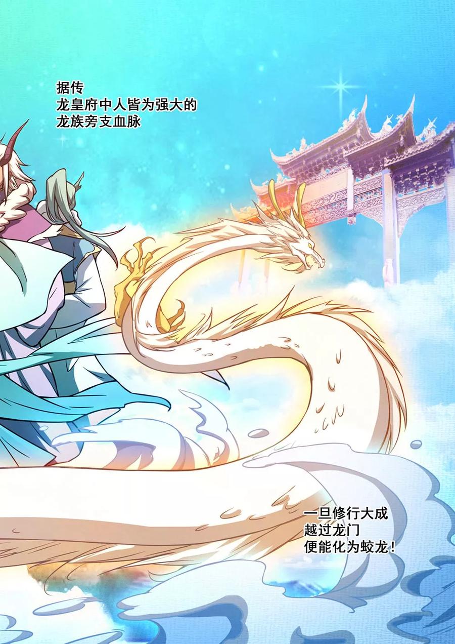 万古剑神 第六十一剑 龙皇府 第3页