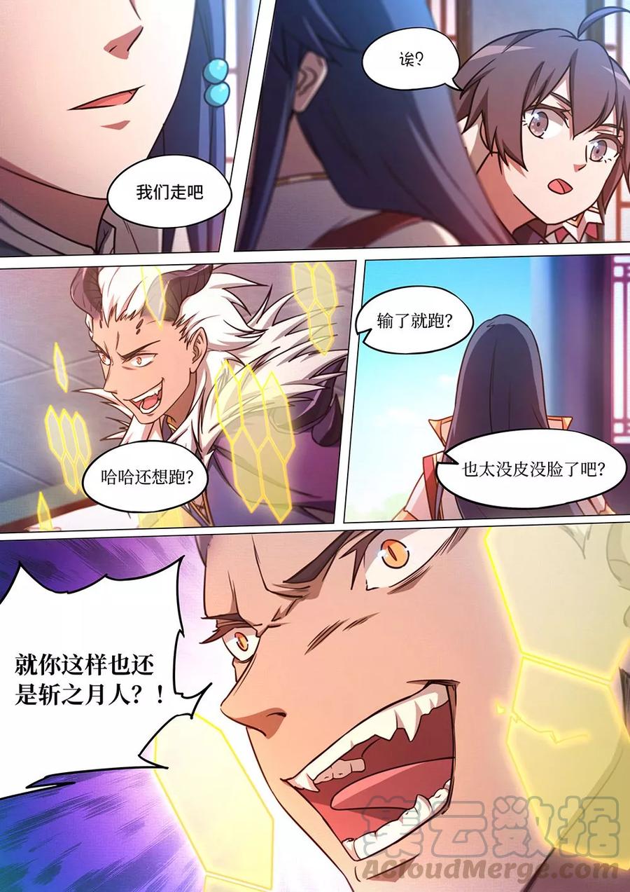 万古剑神 第六十二剑 一剑破甲 第16页