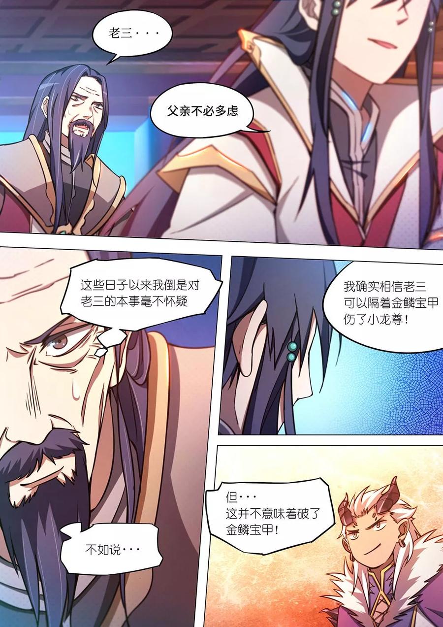 万古剑神 第六十二剑 一剑破甲 第9页