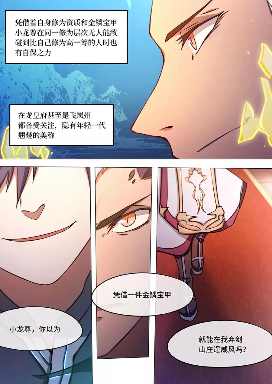 万古剑神 第六十二剑 一剑破甲 第2页