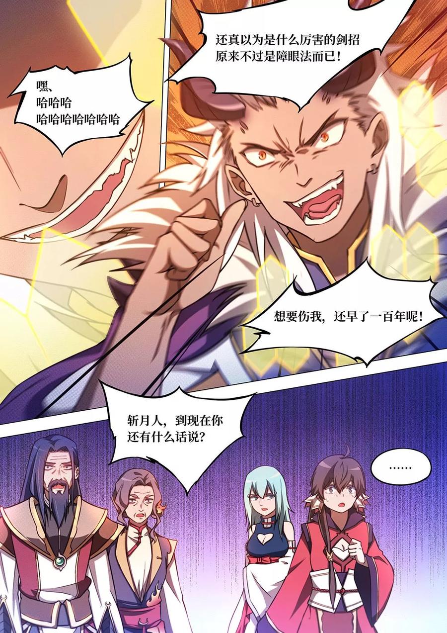 万古剑神 第六十二剑 一剑破甲 第15页
