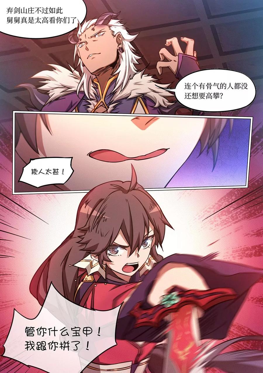 万古剑神 第六十二剑 一剑破甲 第6页